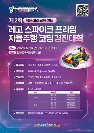 미래교육센터 경진대회 포스터2