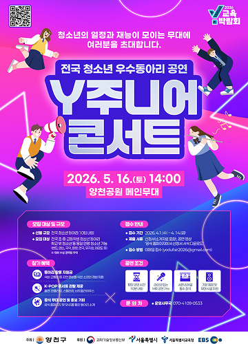 Y주니어 콘서트